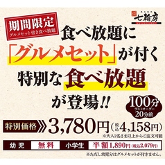 七輪房 日野店のコース写真