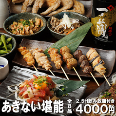 九州料理 あきない 船橋店のコース写真