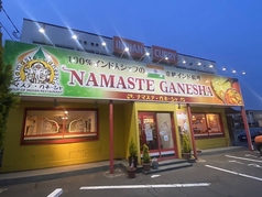 ナマステ ガネーシャ 水島店の外観1