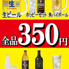 19時以降は３５０円！