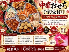 10/1予約開始！手作りの味詰まる中華おせち