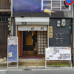 お通し居酒屋 白紙の雰囲気3