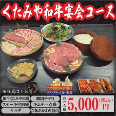 大衆焼肉ホルモン くたみや 田崎店のコース写真