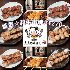 居酒屋 大人のホルモン 十三店のおすすめ料理1