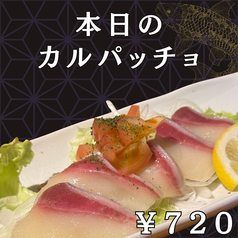 本日のカルパッチョ