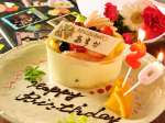 【誕生日・記念日】誕生日サプライズご用意してます。詳細はクーポンで♪