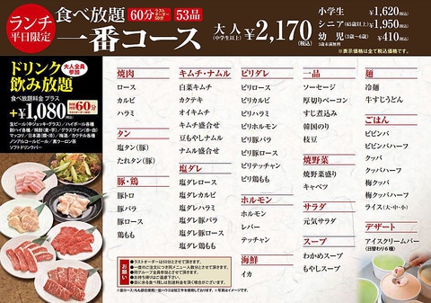 焼肉 元気一番 焼肉 ホルモン のメニュー ホットペッパーグルメ