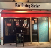 Bar Dining Stellar バーダイニング ステラ