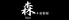 中国餐館 森のロゴ