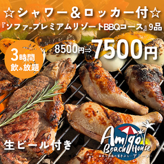 由比ヶ浜海の家 BBQアイランド テラス アミーゴ 2025のコース写真