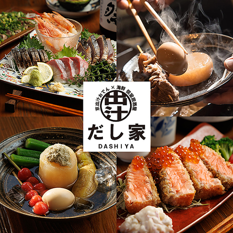 【全席個室】おでん×海鮮の個室居酒屋！飲み放題付プラン3500円～♪お席で喫煙可！