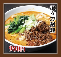 担々刀削麺
