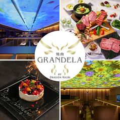 焼肉GRANDELA特集写真1