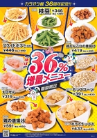 ★フード充実★