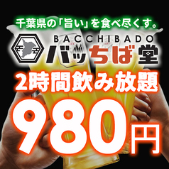 バッちば堂 津田沼店の雰囲気2