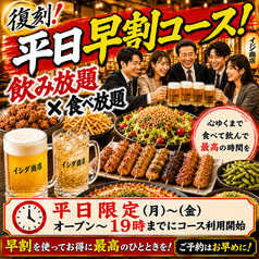 炭火焼鳥イシダ商店 綱島店のコース写真