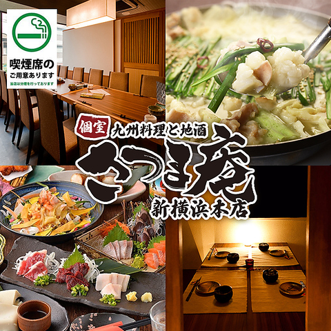 ■全席個室！博多もつ鍋・九州料理と地酒が自慢の個室居酒屋