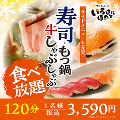 いろはにほへと 花川店のコース写真