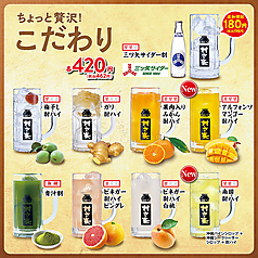 青汁割/ビネガー酎ハイ ピングレ/ビネガー酎ハイ 白桃/南国酎ハイ