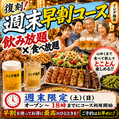 炭火焼鳥イシダ商店 綱島店のコース写真