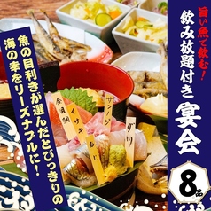 アカマル屋鮮魚店 大山店のコース写真