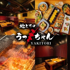 地どりのうっちゃん　鹿児島天文館店の特集写真