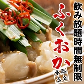 もつ鍋 ふくおかの写真