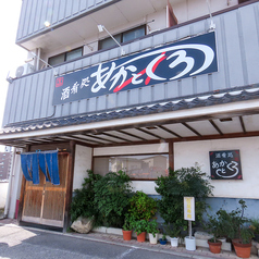 酒肴処 赤と黒の外観1