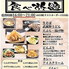 自然薯とそばの店 高尾の桜のコース写真