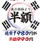 【全席個室】韓国料理 十勝の牛 青沼mowmowの写真