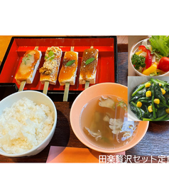 田楽贅沢セット定食