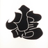 天ぷらとワイン 小島 学芸大学のロゴ