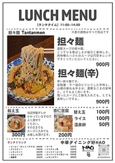 好 ハオ HAO 高崎店 創作中華ダイニングのおすすめランチ2