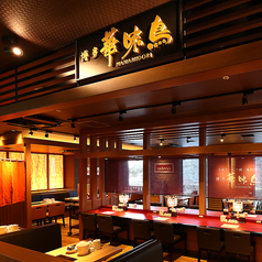 博多華味鳥 さいたま新都心店特集写真1