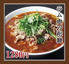ラム肉刀削麺