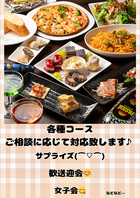 宴会・打ち上げ、記念日やサプライズ大歓迎です！