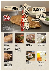 喃風 神戸三宮店のおすすめポイント1