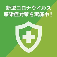 一般社団法人「日本感染症対策協会」感染症対策を実施中