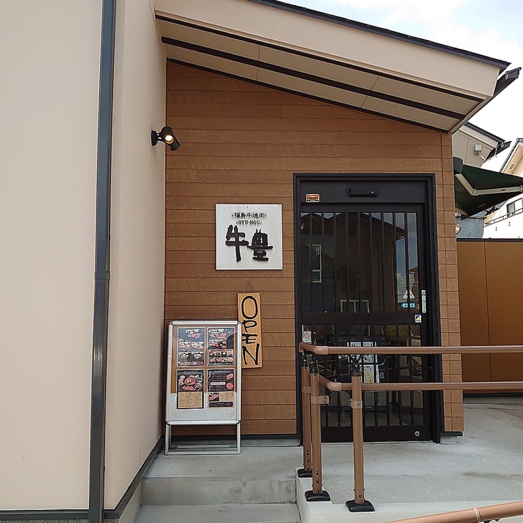 安全で安心。牛豊はJA全農福島直営店です。