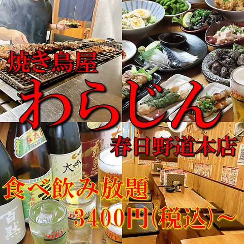 ほぼ全品315円＋税！旨くて安いが特徴の焼き鳥屋です。