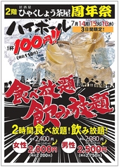 居酒屋 ひゃくしょう茶屋 駕町店のコース写真