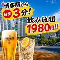 生ビールOK！90分単品飲み放題1980円