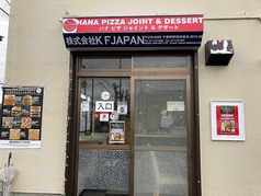 Hana pizza Joint & Dessert ハナピザジョイントアンドデザートの写真