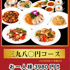 川味坊のコース写真