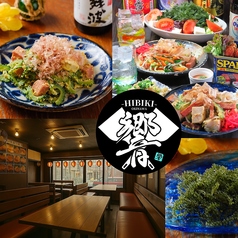 沖縄料理 和牛ステーキ 響 HIBIKI 那覇 国際通りの写真