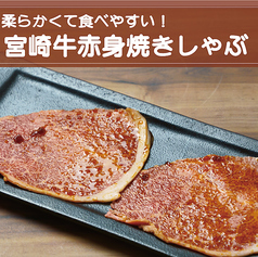 宮崎牛赤身焼きしゃぶ