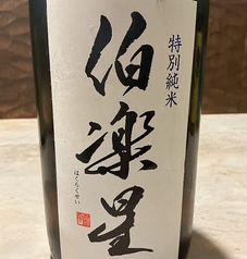 伯楽星　特別純米