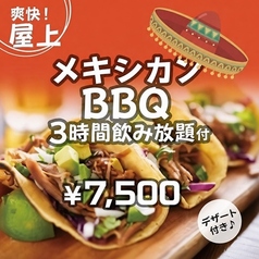 ジャンオクBBQ 心斎橋HANAREのコース写真