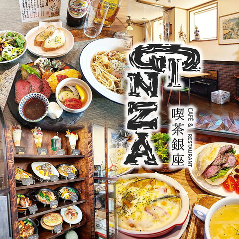 創業1968年◇昔から変わらない味♪地域のお客様に愛される洋食レストラン"喫茶GINZA"