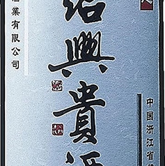 紹興貴酒8年（ボトル・640ml）